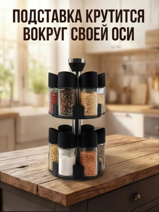 Набор для хранения специй (3798)