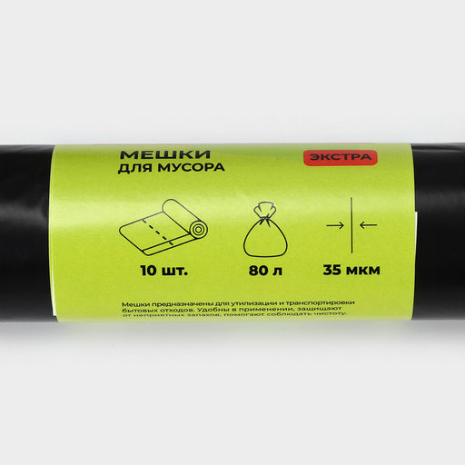 Цена за 2 шт. Мешки для мусора Доляна Профи, 80 л, 6585 см, 35 мкм, ПВД, 10 шт, цвет чёрный, микс  фото 6