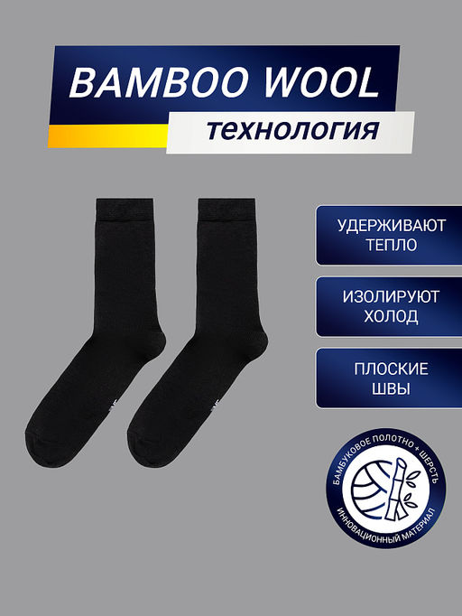 Цена за 5 пар! Теплые Мужские высокие носки черного цвета из шерсти и бамбука - Mark formelle фото 2