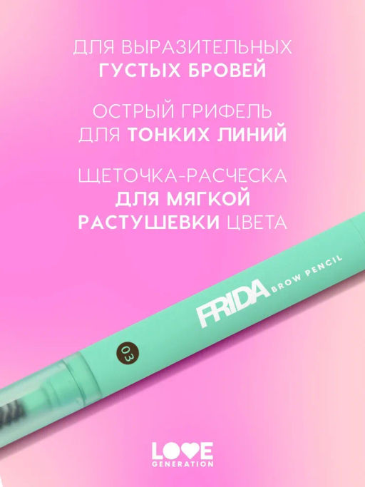 Love Generation Карандаш автоматический для бровей Frida тон 03 cocoa bean - холодный коричневый  фото 2