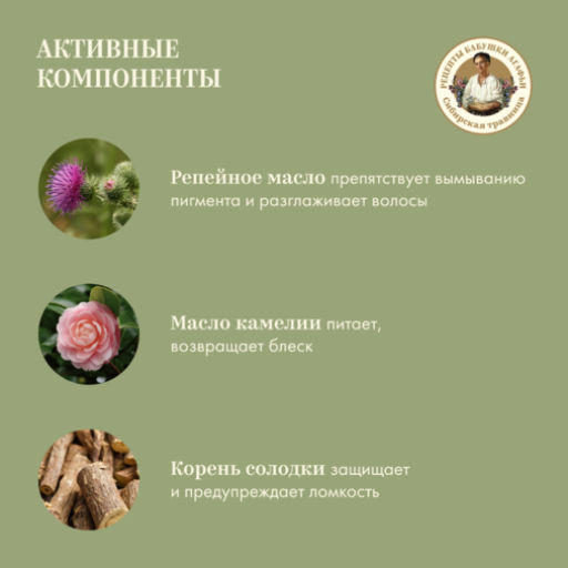 Бальзам для поврежденных и окрашенных волос Укрепление по всей длине. Репейный, 500 мл РБА/ - Рецепты бабушки агафьи фото 6
