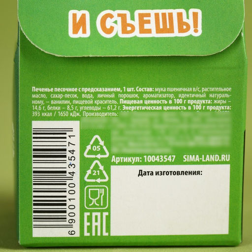Цена за 2 шт. Печенье с предсказанием С днём защитника отечества, 1 шт., зелёное - Фабрика счастья фото 6