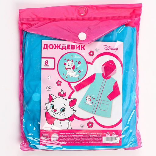 Дождевик детский, размер S, 92-98 см, Коты аристократы - Disney фото 6