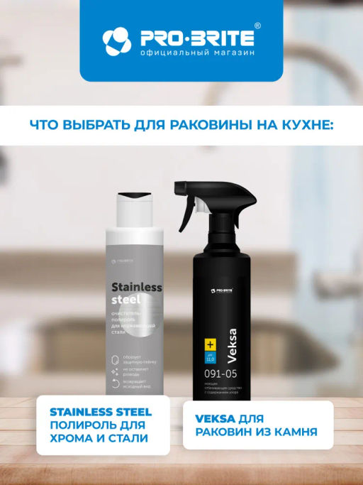Моющее отбеливающее средство с содержанием хлора VEKSA 0,5л Pro-brite