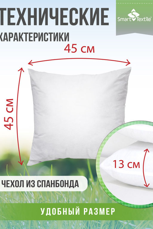 Комплект внутренних декоративных подушек 45*45 (2 шт)