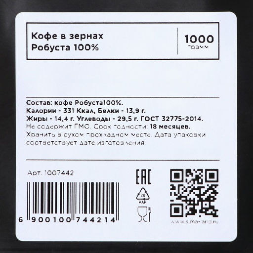 Кофе зерновой Evenso робуста 100%, 1000 г - Simaland фото 2