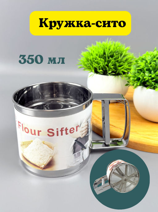 Кружка-сито 350ml MRC-2018 OLS-014-1