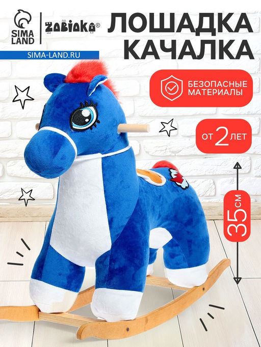 Качалка Лошадка. Молния, МИКС