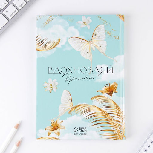 Подарочный набор Сияй ярче солнца: ежедневник 80 листов и ручка