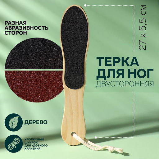 Тёрка для ног, наждачная, двусторонняя, 27 см, деревянная - Queen fair фото 2