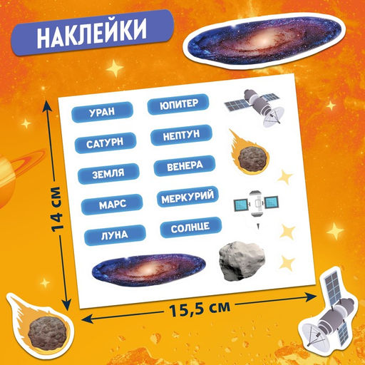 Обучающий пазл «Солнечная система», с наклейками и карточками