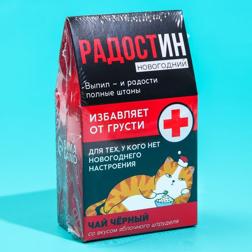 Чай чёрный в домике Радостин новогодний, вкус: яблочный штрудель 20 г. - Фабрика счастья фото 13