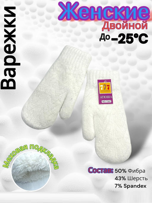 Варежки женские