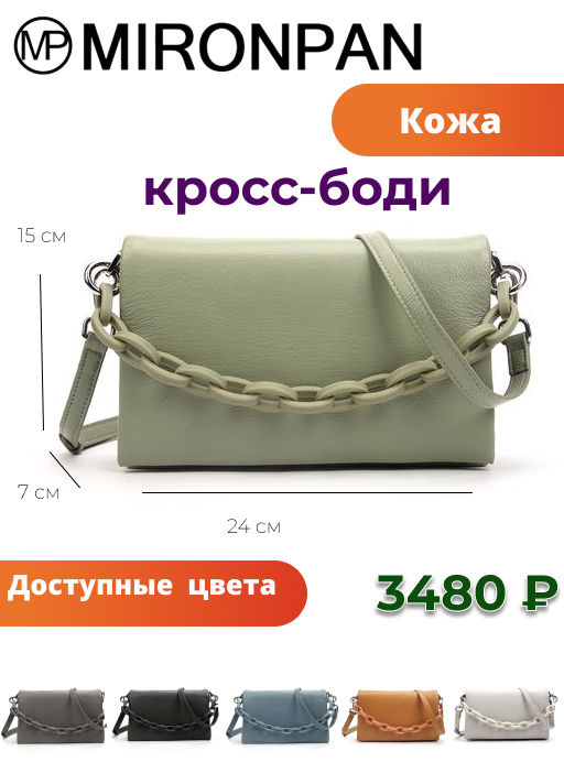 Женская сумка MIRONPAN арт. 88037-1 Желтый фото 45