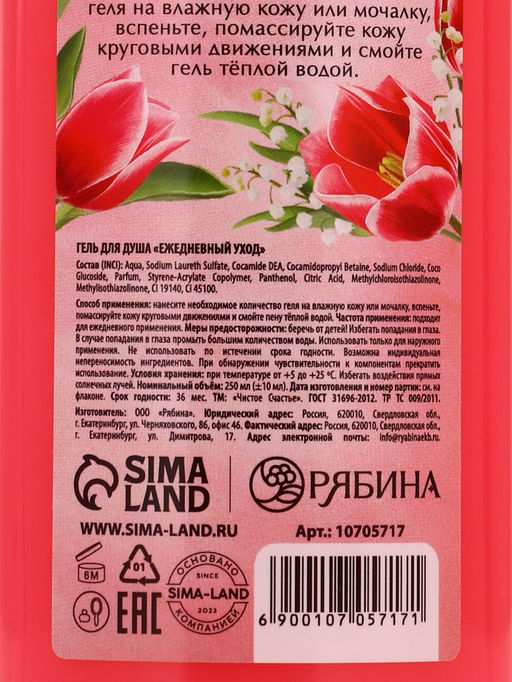 Подарочный набор Самой милой, гель для душа 250 мл и мочалка для тела, Чистое счастье фото 8