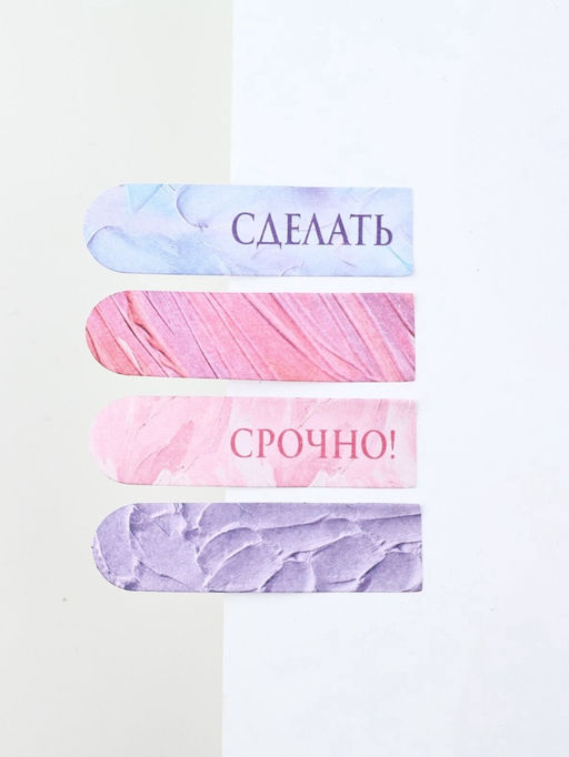 Цена за 2 шт. Стикеры для заметок, с липким краем, 20 л., 4 шт. «Вдохновляй красотой»