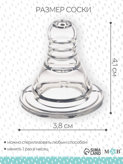 Соска на бутылочку M&B Anti-colic, антиколиковая, от 0 мес., КЛ, 3 шт.