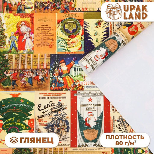 Бумага упаковочная новогодняя глянцевая Новогодняя афиша, 70 х 100 см, 1 лист