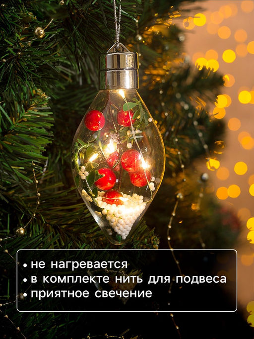 Ёлочный шар «Ягоды», 5 LED, от батареек, свечение тёплое белое