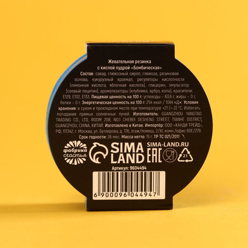 Цена за 2 шт. Жевательные резинки От токсика и душнилы с кислой пудрой, вкус: клубника, арбуз, кола, 15 г. - Simaland фото 4