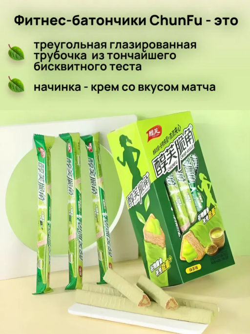 Хрустящие фитнес трубочки с начинкой Матча (20 шт) 440 гр. - Sweet Joys фото 3