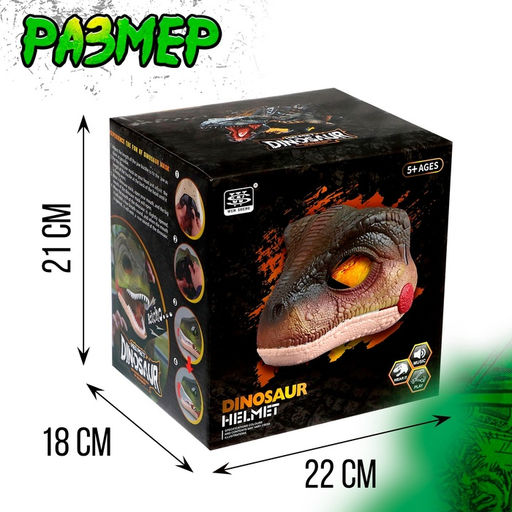 Интерактивная маска динозавра Раптор, звуковые эффекты, работает от батареек - Simaland фото 6