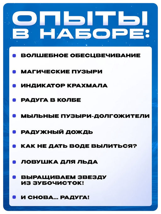 Набор для опытов «Увлекательная наука», 10 опытов