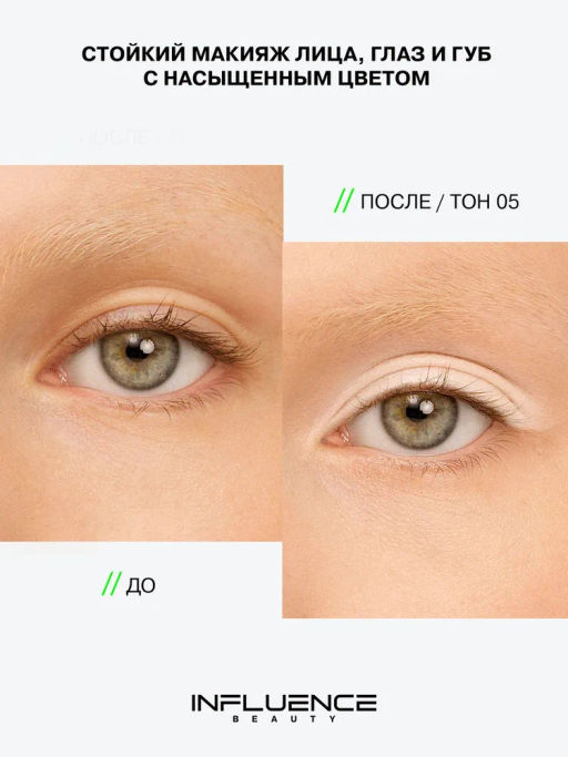 Influence Beauty Универсальный пигмент для макияжа Technicolor тон 05