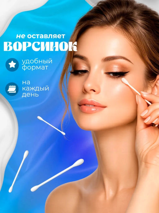 КОКЕТКА ватные палочки (200шт) zip пакет