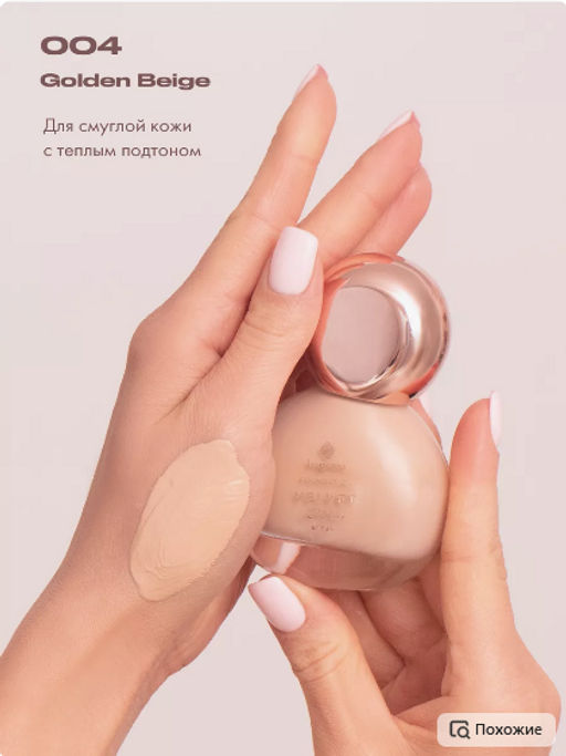 Bogenia BG602 Тональный крем матовый Matte Foundation тон 004,золотисто-бежевый 30мл