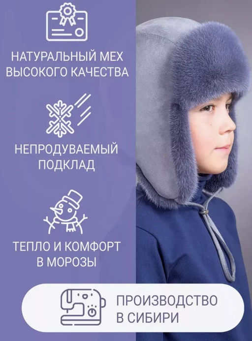 шапка Ушанка детская норка слива - Davidovfox фото 7