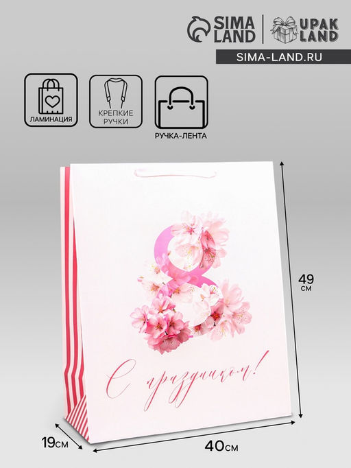 Пакет подарочный ламинированный вертикальный С 8 Марта, XL 40?49?19 см