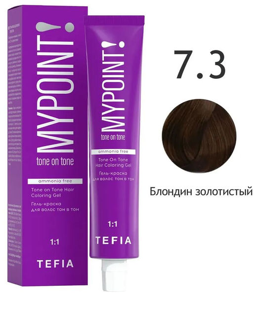7.3 блондин золотистый MYPOINT, гель-краска без аммиака, 60 мл