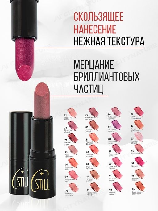 Still All Hits Помада №076 с бриллиантовым блеском ALL DIAMONDS Вечерний звон, 4 г  фото 4