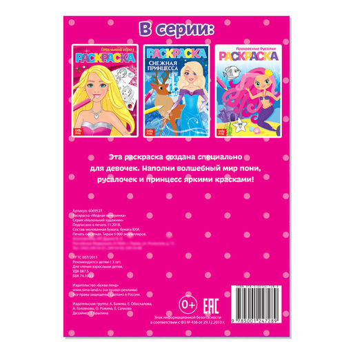 Раскраска Модная вечеринка, 12 стр. - Буква-ленд фото 3