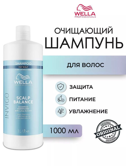 Очищающий шампунь для жирной кожи головы Balance Aqua Pure, 1000 мл Wella Professionals