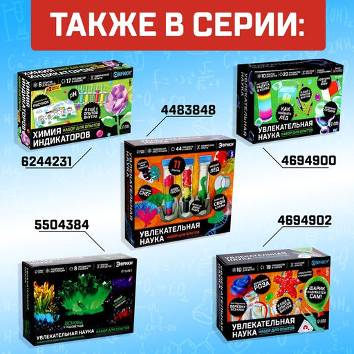 Набор для опытов Увлекательная наука, 10 опытов - Эврики фото 5