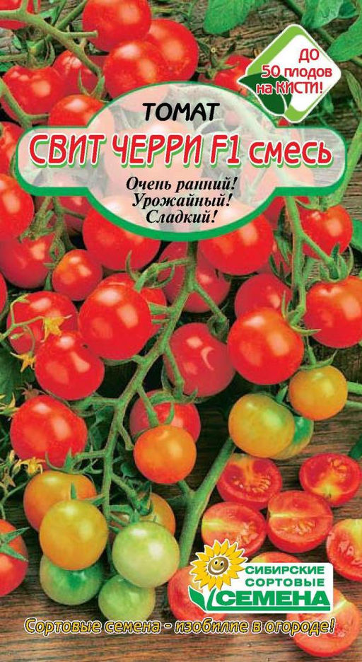 Свит черри смесь томат 20шт (ссс)
