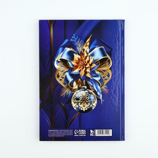 Подарочный набор новогодний, ежедневник А5, 80 листов, ручка синяя паста «Чудесных мгновений»