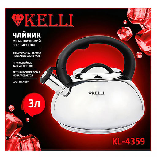 Чайник из нержавеющей стали "Kelli" 3л, со свистком, теплоемкое капсульное дно, зеркальная полировка (Китай) Подходит для всех видов плит.