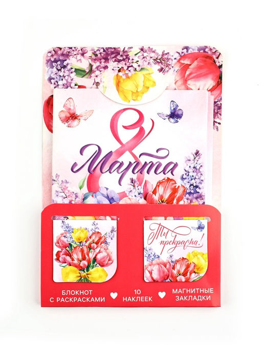 Цена за 2 шт. Набор блокнот А6, 32 листа, наклейки, магнитные закладки «8 марта! ТЫ прекрасна!»