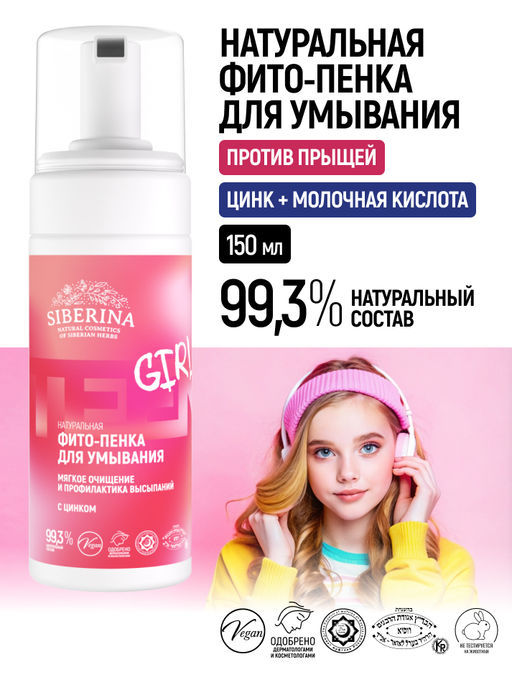 Фито-пенка для умывания Мягкое очищение и профилактика высыпаний уход за подростковой кожей