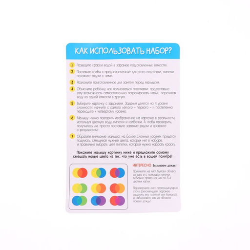 Развивающий набор Исследуем цвета - Iq-zabiaka фото 6