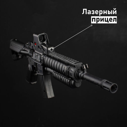 Автомат пневматический М4, с лазером и прицелом - Simaland фото 4