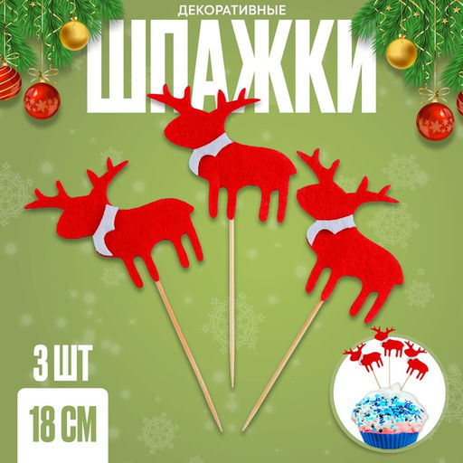 Шпажки из фетра Олень, набор 3 шт. - Страна карнавалия фото 5