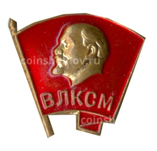 Значок ВЛКСМ