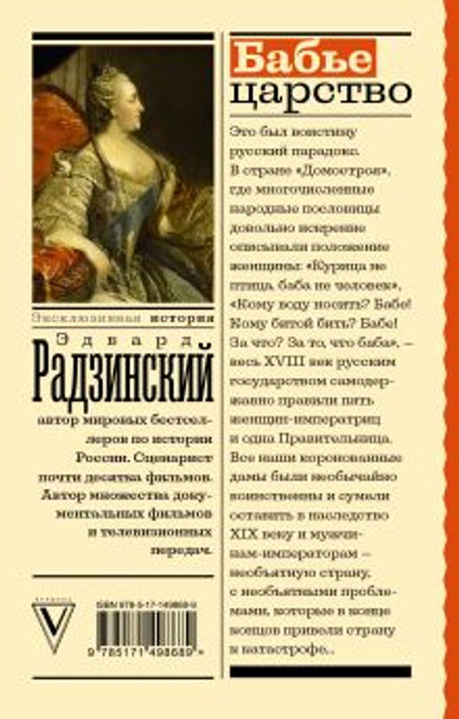 Бабье царство. Русский парадокс - Аст фото 3