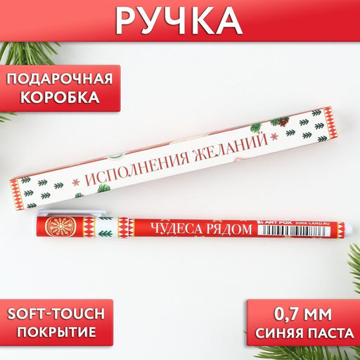 Ручка шариковая, синяя паста, 0.7 мм, с колпачком, пластик, софт-тач Время чудес! - Artfox фото 5