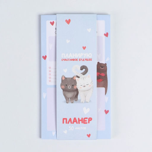 Планер с отрывными листами, 50 л «Коши»