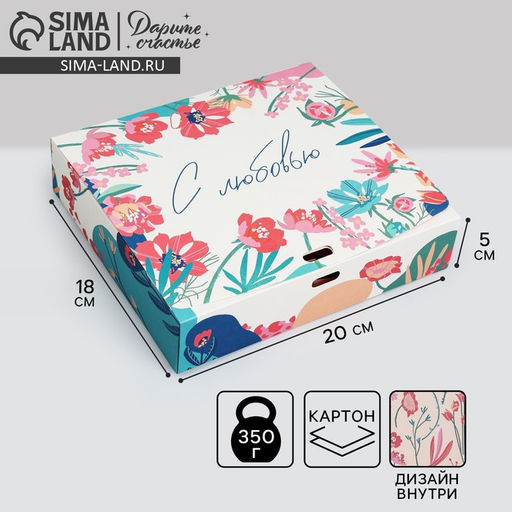 Коробка подарочная складная двухсторонняя, упаковка, «Цветы», 20×18×5 см